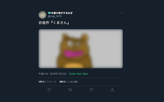 Twitterぼかし＋（2020ver.）