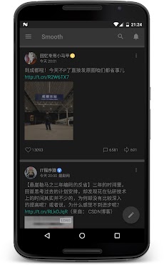 Smooth新浪微博客户端のおすすめ画像4