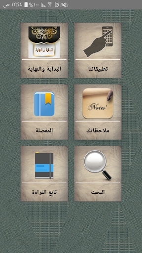 البداية والنهاية لابن كثير App Report On Mobile Action App