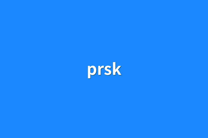 「prsk」のメインビジュアル