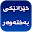 خێزانێكی به‌خته‌وه‌ر-Xezaneki Baxtawar Download on Windows