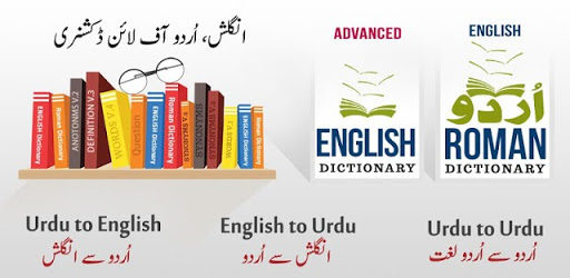 English Urdu Dictionary Plus