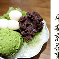 平安京茶事