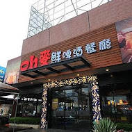 歐麥主題餐廳(竹北店)