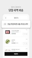 정육각 - 언제나 초신선 Screenshot