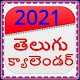 Download Telugu Calendar 2021 With Holiday And Festival For PC Windows and Mac