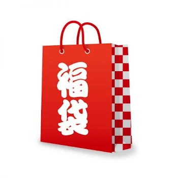 福袋