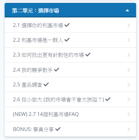 單元二:選擇市場