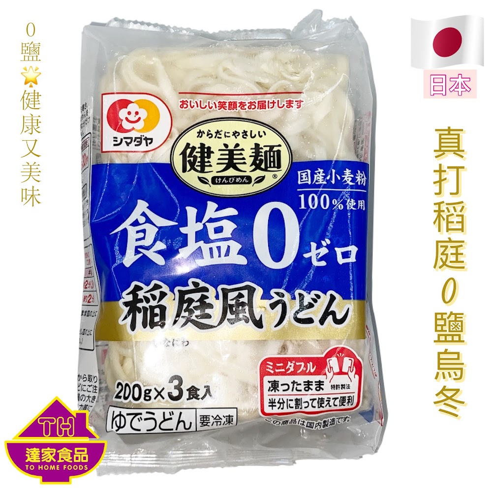 真打稻庭0鹽烏冬 0gx3個包 達家食品to Home Foods