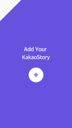 KakaoStory screenshot #4