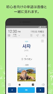 WordBit 韓国語 (気づかない間に単語力UP) - náhled