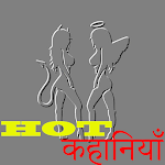 Latest HOT Desi Kahaniyan Apk