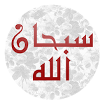 حصن المسلم (يعمل تلقائيا) Apk