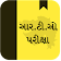 RTO Exam In Gujarati icon