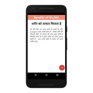 Rajma ke Fayde in Hindi - náhled