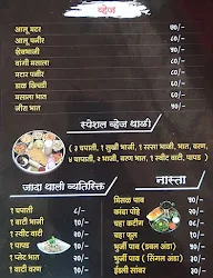 Sai Samarth Bhojanalay menu 1