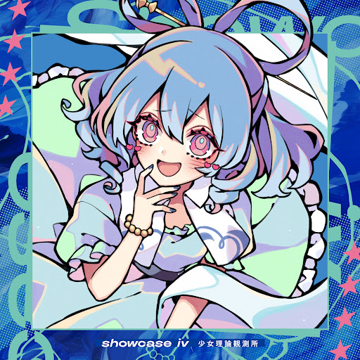 少女理論観測所 | 東方同人音楽流通検索 YouTube Music ver.