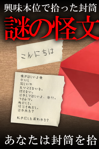 謎解き 赤い封筒 Screen 3
