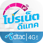 Cover Image of Descargar โปรเน็ตดีแทค สมัครโปรเสริมดีแทคเติมเงิน 1.0 APK