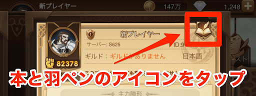Afkアリーナ 名前変更のやり方と注意点 神ゲー攻略