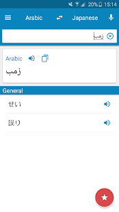 How to download Arabic-Japanese Dictionary 2.0.0 mod apk for android