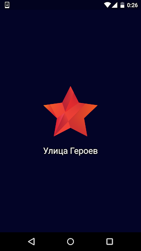 Улица Героев