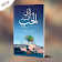 كتاب ثاني أكسيد الحب icon