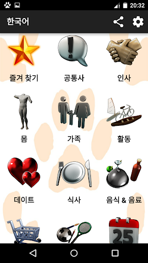 한국어: 단어+음성 구문