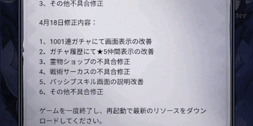 【4/18】ゲーム修正