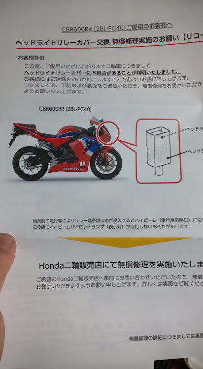 コルトの洗車・黄砂まみれ・リコール通知・CBR600RRに関するカスタム事例の投稿画像8枚目