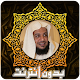 Download Idriss Abkar Quraan offline mp3 awesome voice mp3 For PC Windows and Mac