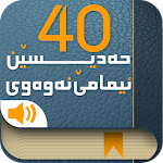 40 nawawy چل حه‌دیسێن نه‌وه‌وی Apk