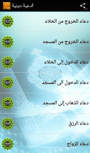 免費下載個人化APP|Islamic Douas app開箱文|APP開箱王