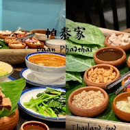 帕泰家 Baan Phadthai(新光A8店)