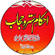 Download Ahkam-e-Satr-o-Hijaab For PC Windows and Mac 8.2