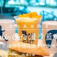 Ramble Cafe 漫步藍咖啡(雲林西螺店)