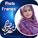 Download Ramadan Photo Frames New 2018 Ramazan cards maker For PC Windows and Mac