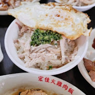 宏佳火雞肉飯