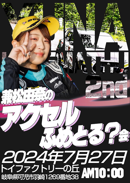 GR86の兼松由奈のアクセルふめとる？オフ会・トイファクトリーの丘・7月27日（土）午前10時・オールジャンルオフ会・真夏のかねまつ祭り‼️に関するカスタム事例の投稿画像2枚目