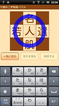 穴埋め二字熟語パズルのおすすめ画像3