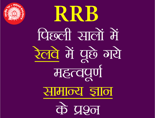 Rrb Previous Year Gk Questions Hindi By Gk In Hindi Offline