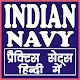 Download INDIAN NAVY EXAM QUIZ For PC Windows and Mac 1.0