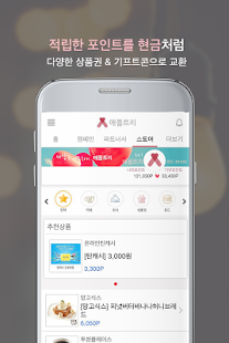 애플트리: 세상을 따듯하게-적립금과 함께 커지는 기부금(圖6)-速報App