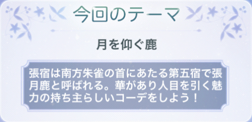 3日目「月を仰ぐ鹿」