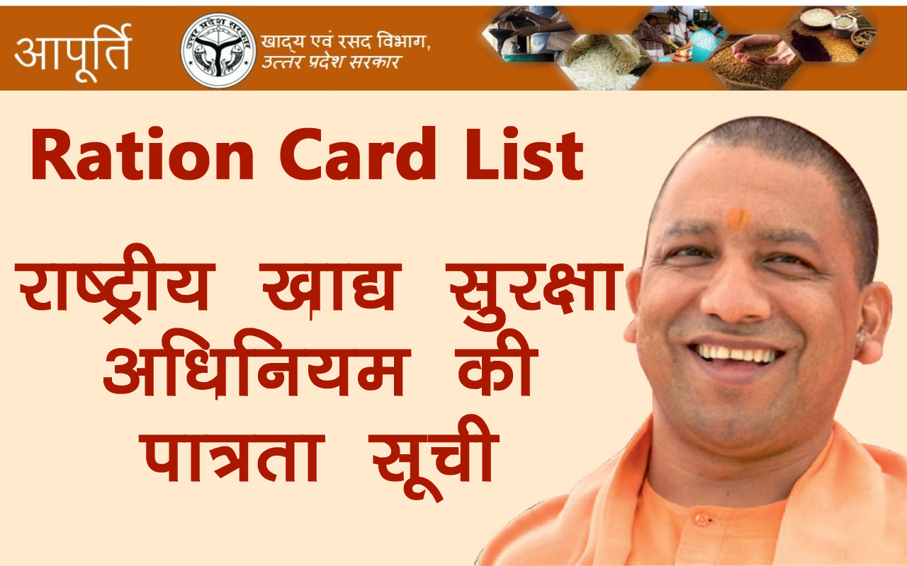 UP Ration Card - NFSA UP Preview image 0