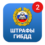 Cover Image of Download РосШтрафы Штрафы ГИБДД с фотографией оплата онлайн 1.55 APK