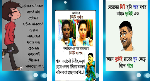 Bangla New Funny Trol Image  ফানি পিকচার ট্রল