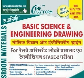 Basic Science and Engineering drawing (ALP CBT-2) 1.0 APK + Мод (Unlimited money) за Android