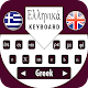 Download Greek Keyboard 2019,Typing App with Emoji For PC Windows and Mac 1.0.4