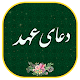 Download دعای عهد - همراه قلم هوشمند(بدون اینترنت) For PC Windows and Mac 1.2.0